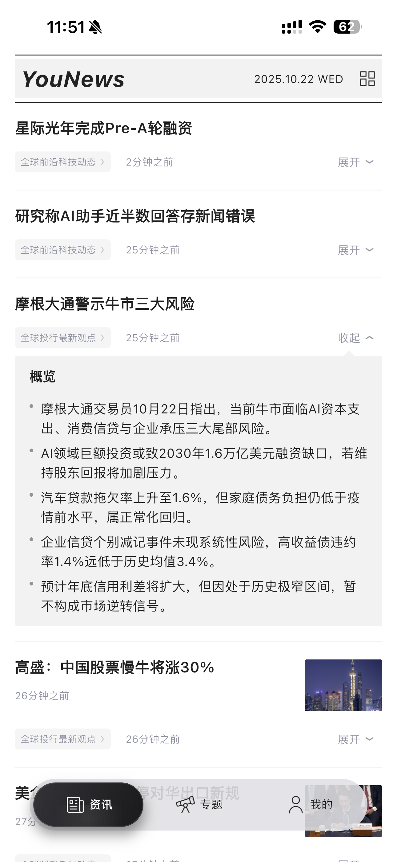 新闻浏览界面